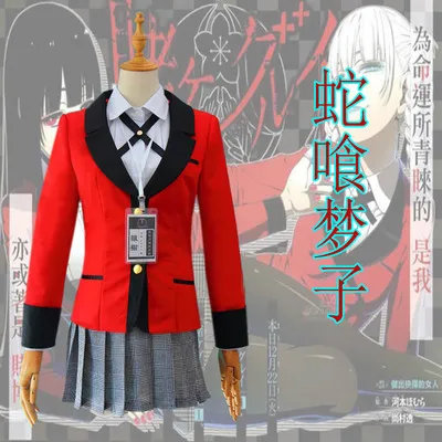 Костюм для косплея аниме Kakegurui школьная форма джабами юмеко момобоми кириси