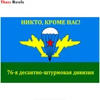 Three Ratels TZ-1748# 18x12cm никто, кроме нас! 76-я десантно-штурмовая дивизия прикольные наклейки на авто наклейка на машину автонаклейка стикеры