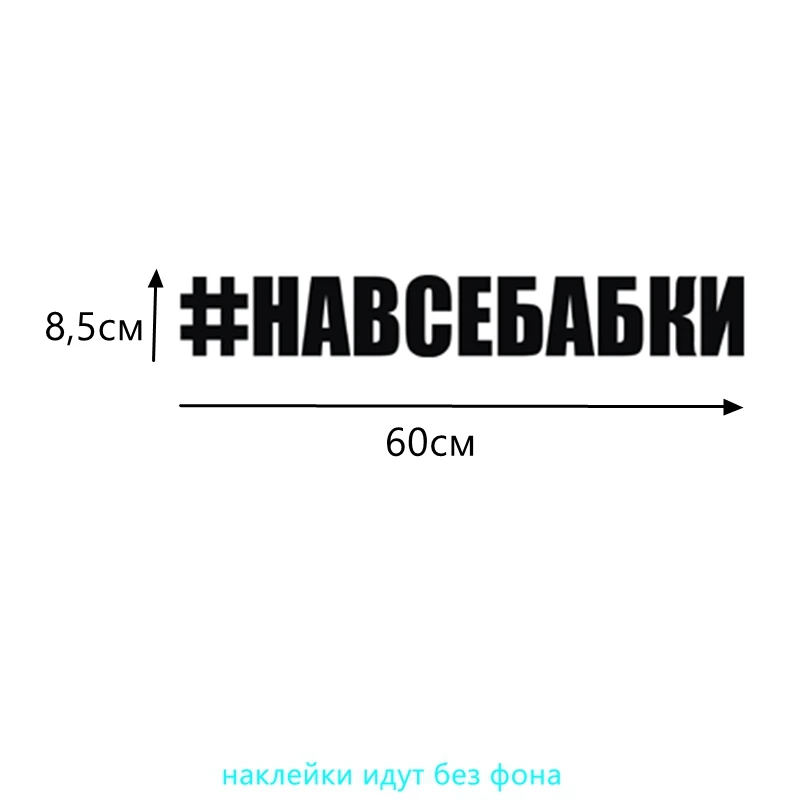 Big black 244 Three Ratels TZ-244 8.5*60cm 25*3.54см 1-5шт#НАВСЕБАБКИ НАВСЕБАБКИ наклейки на авто наклейки на автомобиль - Название цвета: Big black 244