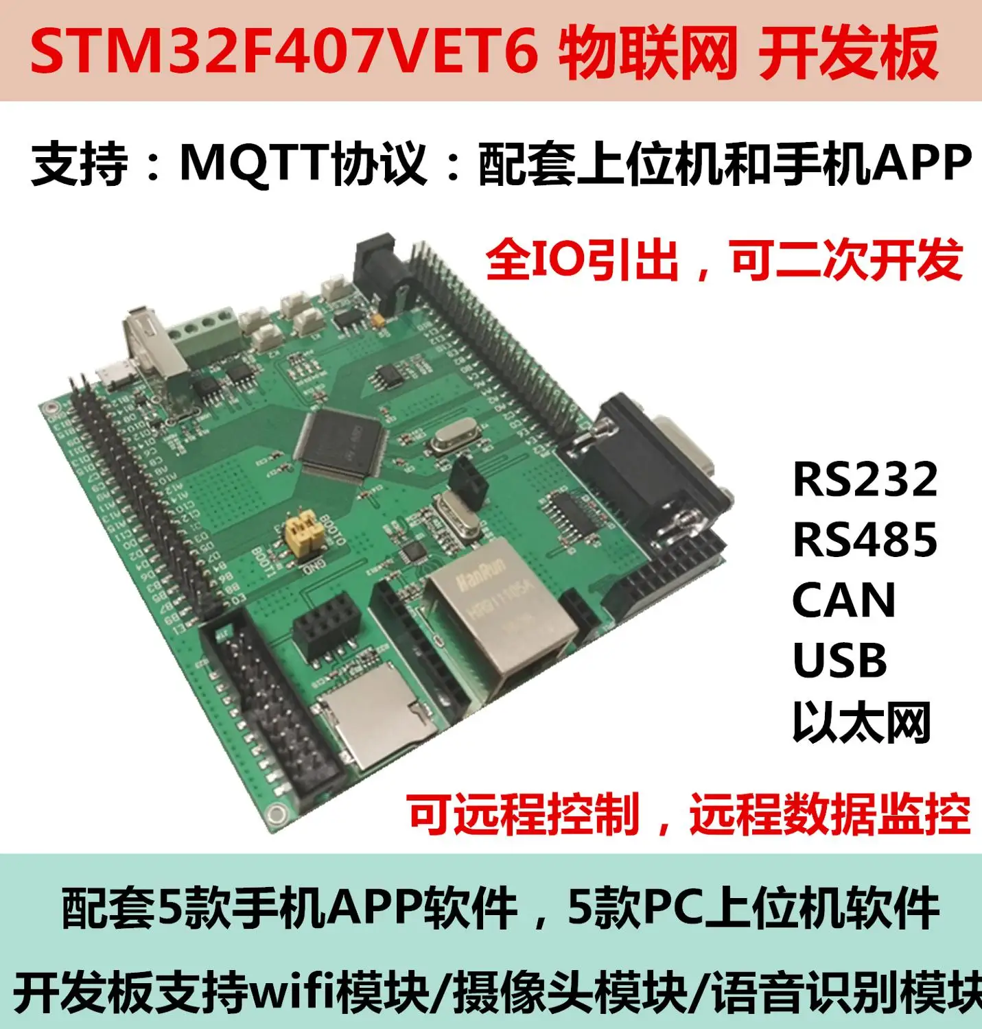 

For Internet of things MQTT STM32F407VET6 development board supports wifi/ camera / speech recognition