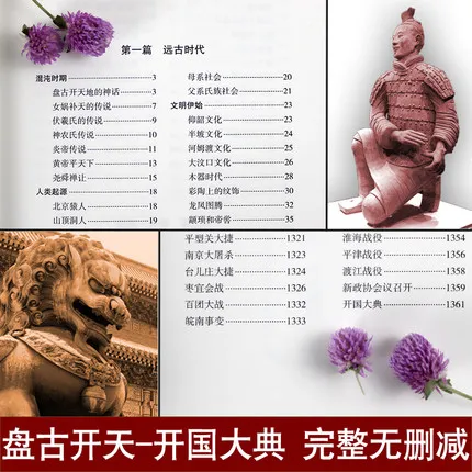 4 шт. книга с китайскими пятитысячными историями/Китайская национальная учебная