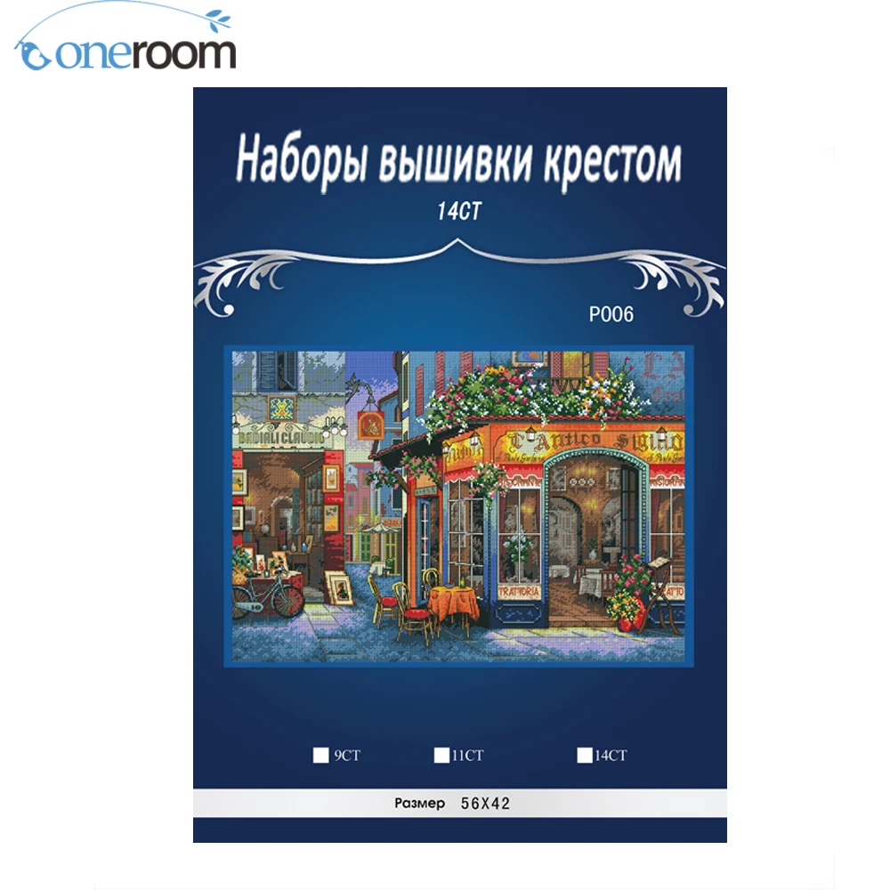 Комплект для вышивки крестом высококачественный комплект европейских бистро