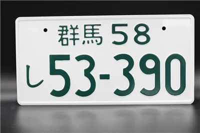 

Эксклюзивные продажи японского фильма, японские оригинальные алюминиевые номерные знаки D, железный номерной знак для автомобиля, металлический Декор для дома