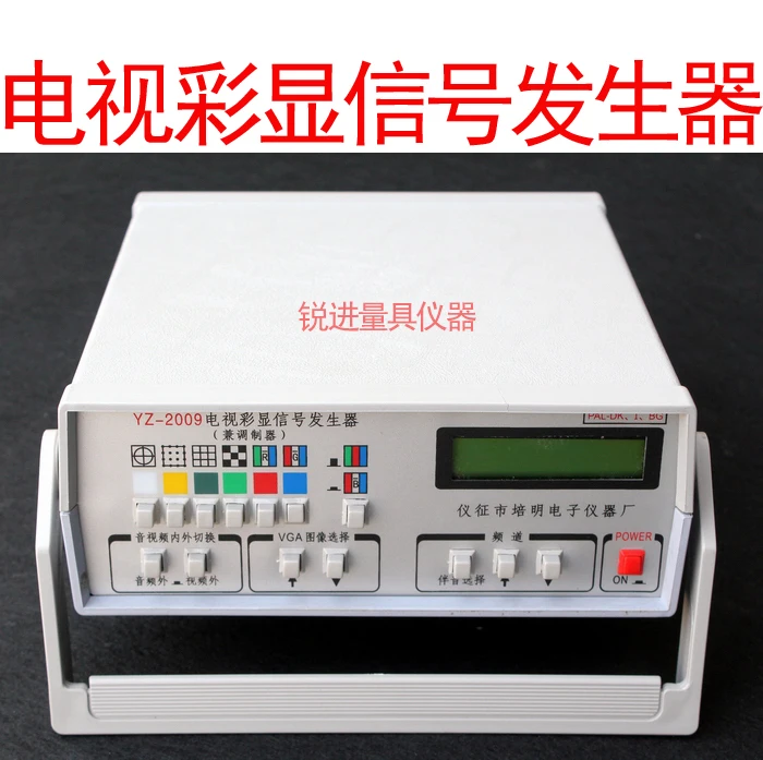

(Yi Zhengpeiming) YZ-2009 TV and Caixian AV/VGA/ LCD PAL standard signal generator