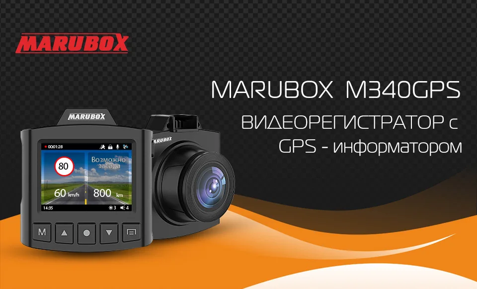 Marubox M340GPS Автомобильный видеорегистратор с GPS информатором, Русские голосовые оповещения, предупреждение водителя о радарах и камерах на дороге, поворотное крепление,содержит информацию о радарах более 10 стран