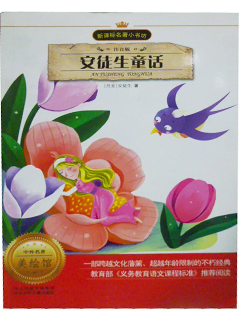 Книга сказок на китайском языке для маленьких От 2 до 6 лет с пинцетом Инь