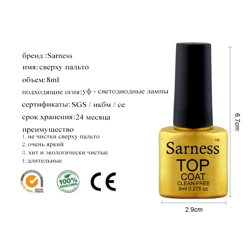Sarness Базовое покрытие гель верхнее Цветной Гель лак для ногтей прозрачный цвет