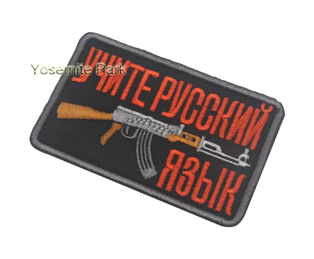 Вышитые выученные русский язык Смешные нашивки AK47 винтовка военные патчи