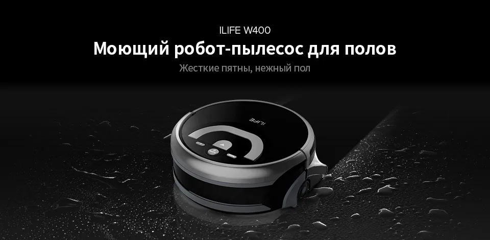 ILIFE W400 робота