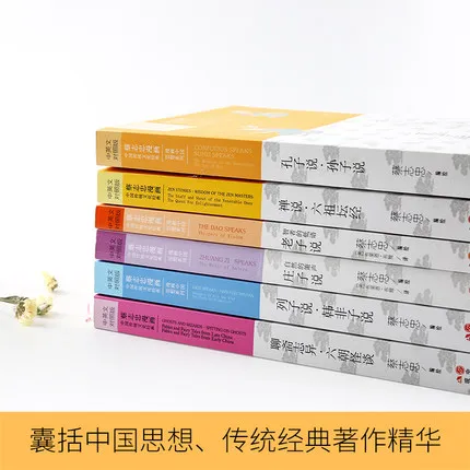 6 шт. двуязычная книга из мультфильма Tsai Chih Qing Cai Zhizhong all six: ZHUANGZI говорит о корнях