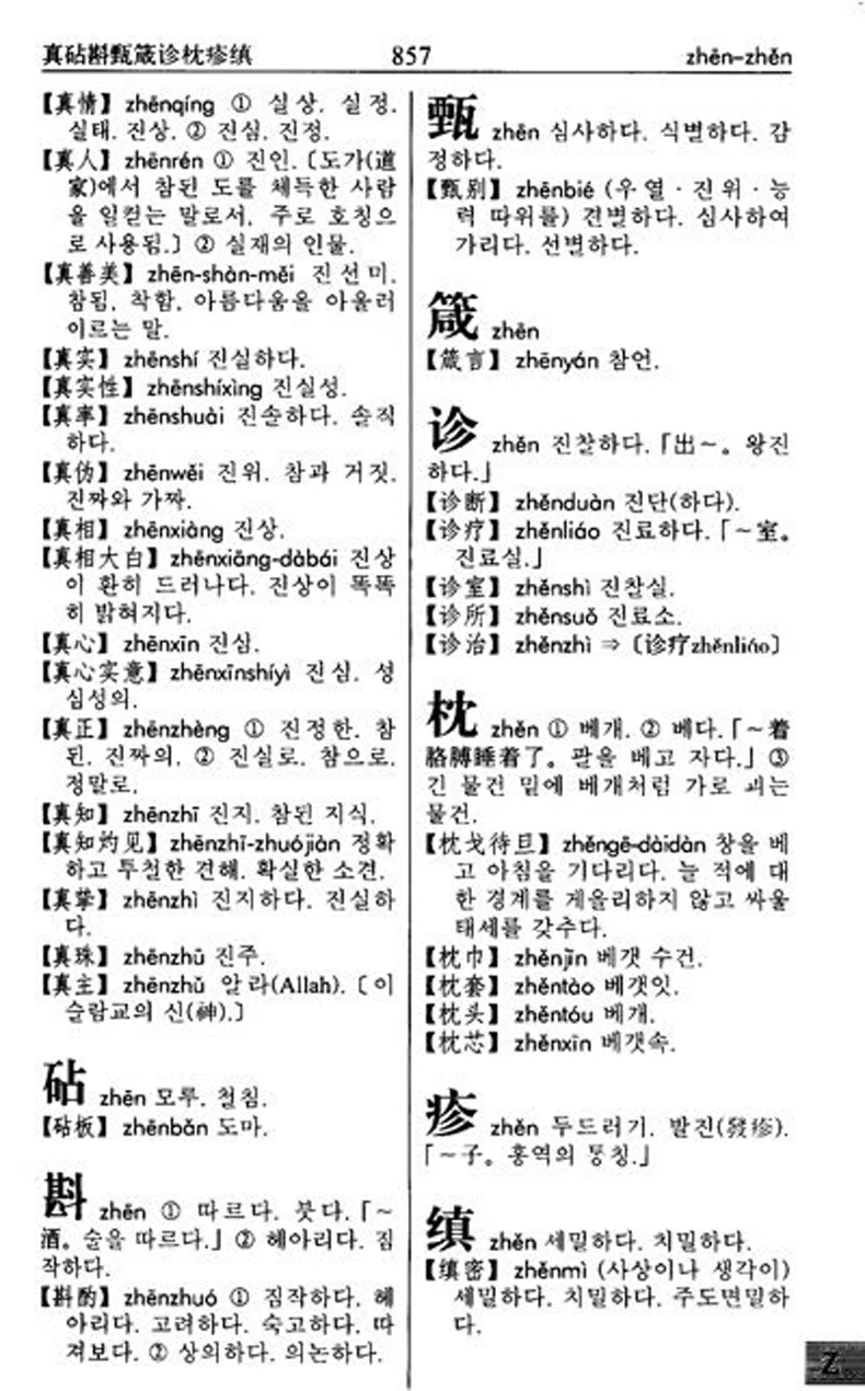 Книга в китайском Корейском словаре стиле hanzi|learn chinese characters|korean dictionarylearn |