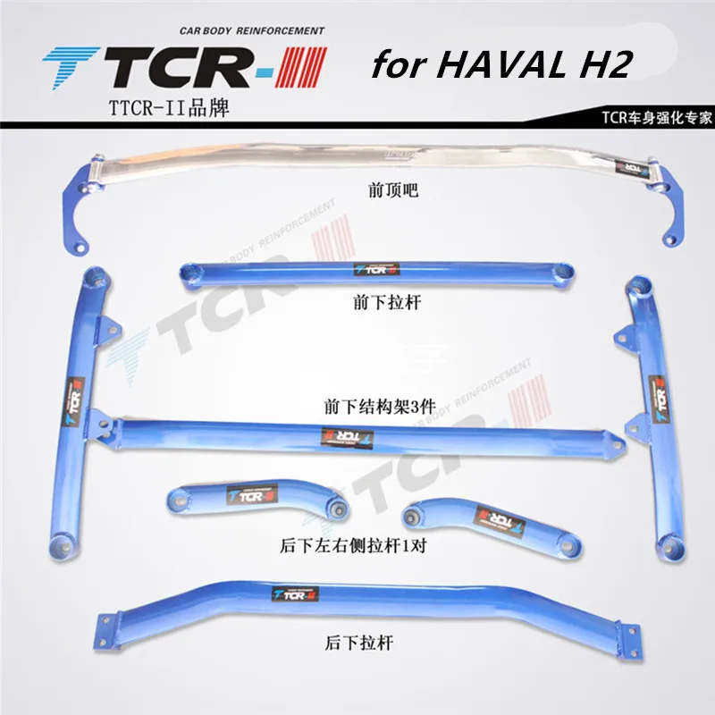 TTCR II Подвеска для HAVAL H2 автомобильные аксессуары усиленный усилитель кузова