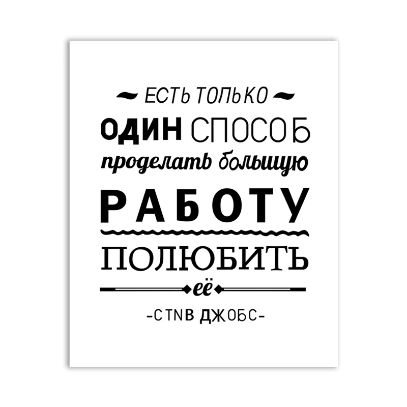 Русский вдохновляющий Цитата принты на стену, мотивационный плакат холст живопись русский домашний декор стен - Цвет: Style B