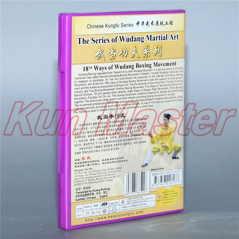 18 способов уданг боксерское движение китайское кунг фу Обучающие видео