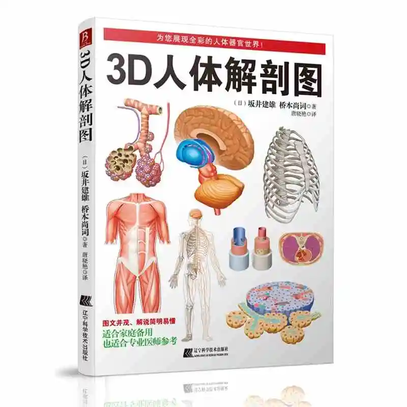 

3D Книга по анатомии человека: Анатомия мышц тела и физиологии с изображением