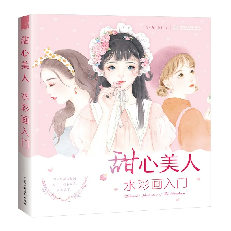Красивая Акварельная книга для рисования на нулевой основе с очаровательными