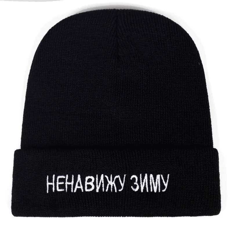 

new Cotton Russian Letter I Hate Winter Casual Beanies For Men Women Fashion Knitted Winter Hat Hip-hop Skullies Hat garros