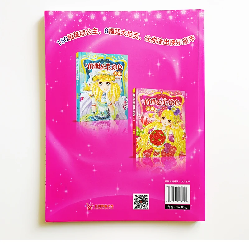 Pretty Princess книжка-раскраска I(около 200 Принцесс) для детей/девочек/взрослых книжка-раскраска и книга большого размера