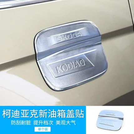 Для Skoda kodiaq крышка топливного бака украшение и установка специальная защитная наклейка Kodiak Крышка масляного бака блестки - Название цвета: Серый