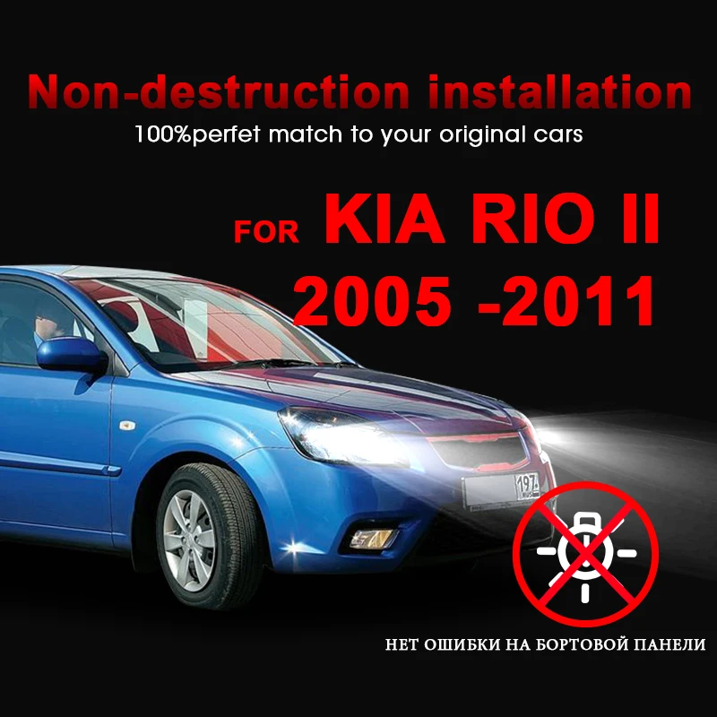 1.Для Киа Рио II 2005 2006 2007 2008 2009 2010 2011 Хэтчбэк Дальний Ближний Автомобильные