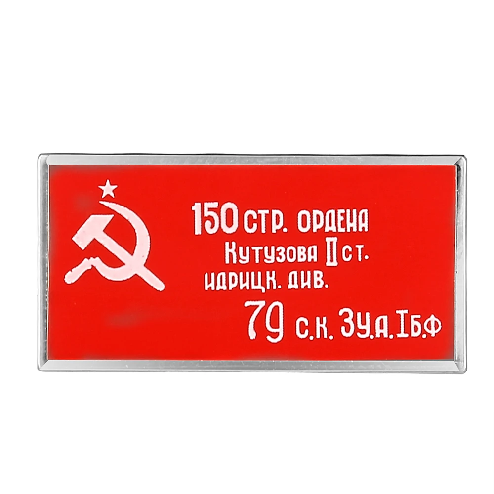 CCCP Rssuia СССР бейдж с наградой победный баннер флаг булавка значок