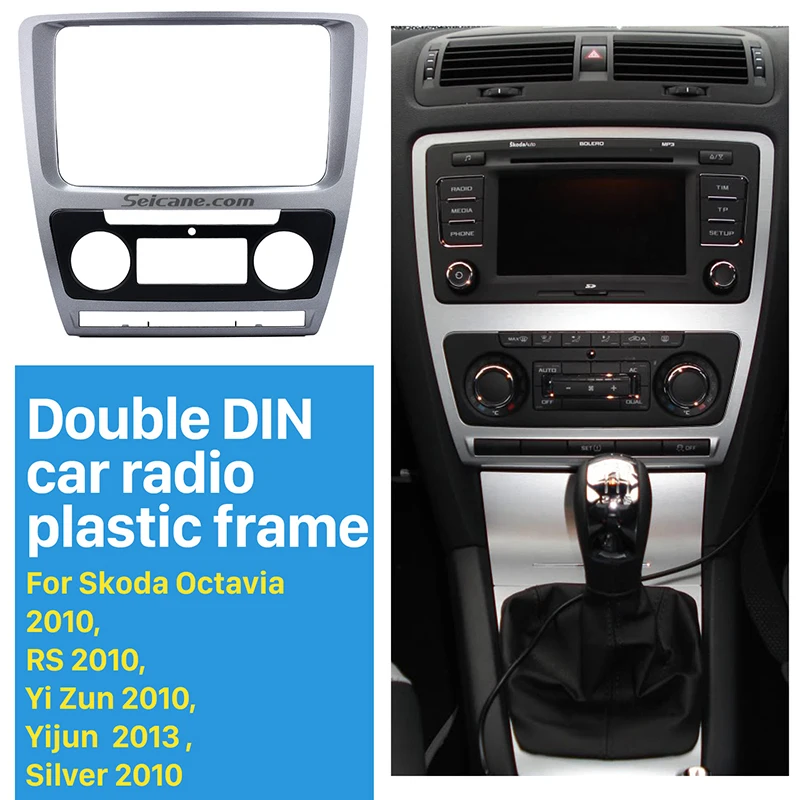 Seicane 2din fascia Для 2010 2013 Skoda Octavia двойная Din Автомобильная рама радио Fascia в приборной