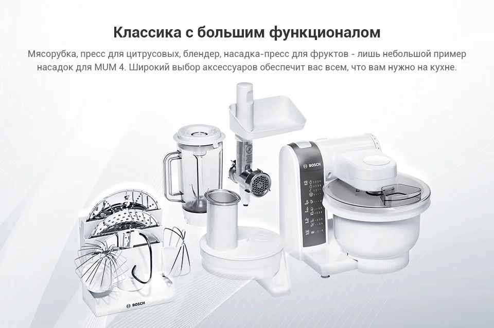 Кухонный комбайн Bosch MUM4855