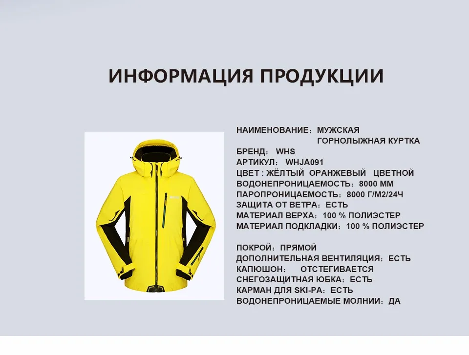 WHS мужские лыжные куртки, ветронепроницаемые теплые пальто, зимняя куртка, модная мужская куртка с принтом, ветрозащитная и водонепроницаемая