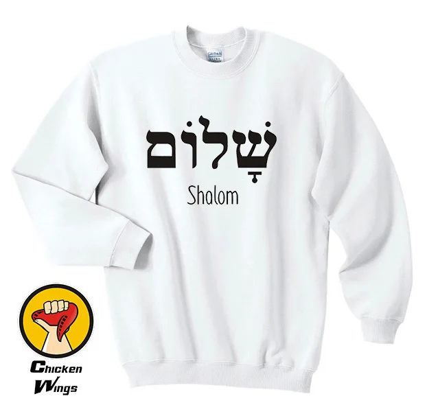 

Shalom Hebrew Greek Language Peace Jesus Christ Christian Jewish Hipster Sweatshirt Unisex More Colors XS - 2XL