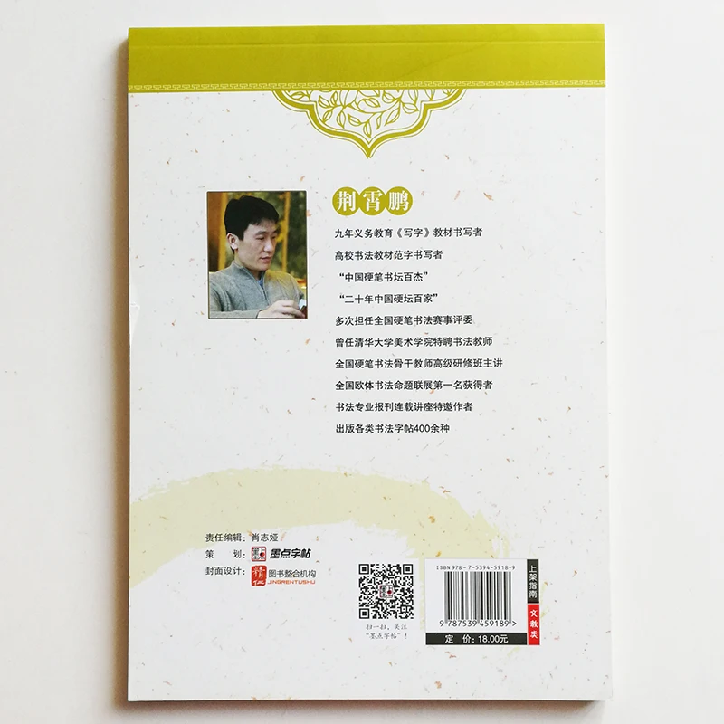 Китайский ученик старшей школы тетрадь для каллиграфии древней поэзии Kaishu в