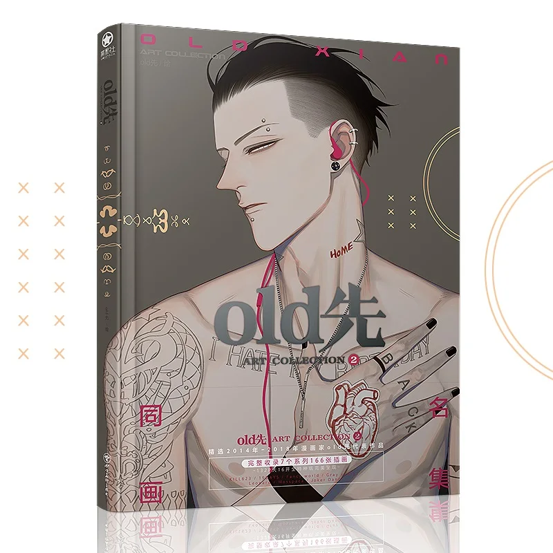 Книга с иллюстрациями Old Xian мультипликационные персонажи арт-коллекция артбук |