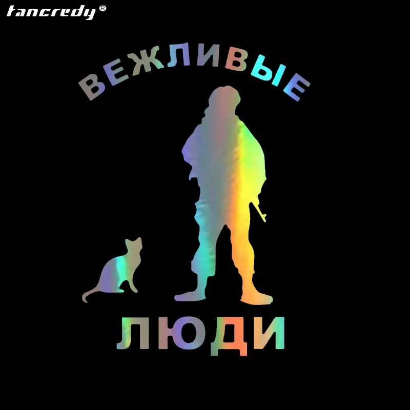 Tangredy 15*11 см вежливые люди солдат с кошкой модные креативные Мультяшные наклейки