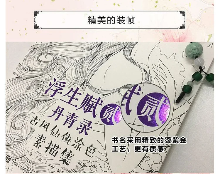 103 page XianXia раскраска художественная книга раскрашивания для взрослых Китайский Эскиз линия древняя красота карандаш Рисование книги