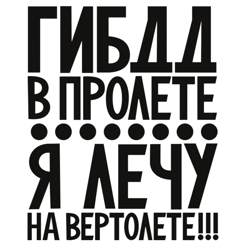 CK2719#14*17см наклейки на авто ГИБДД в пролете водонепроницаемые машину наклейка для