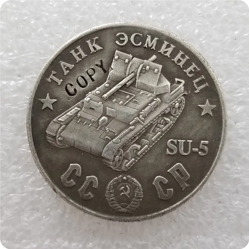 TAHK 2 1945 CCCP СССР 50 рубликов танки копия монет - Цвет: TAHK 2