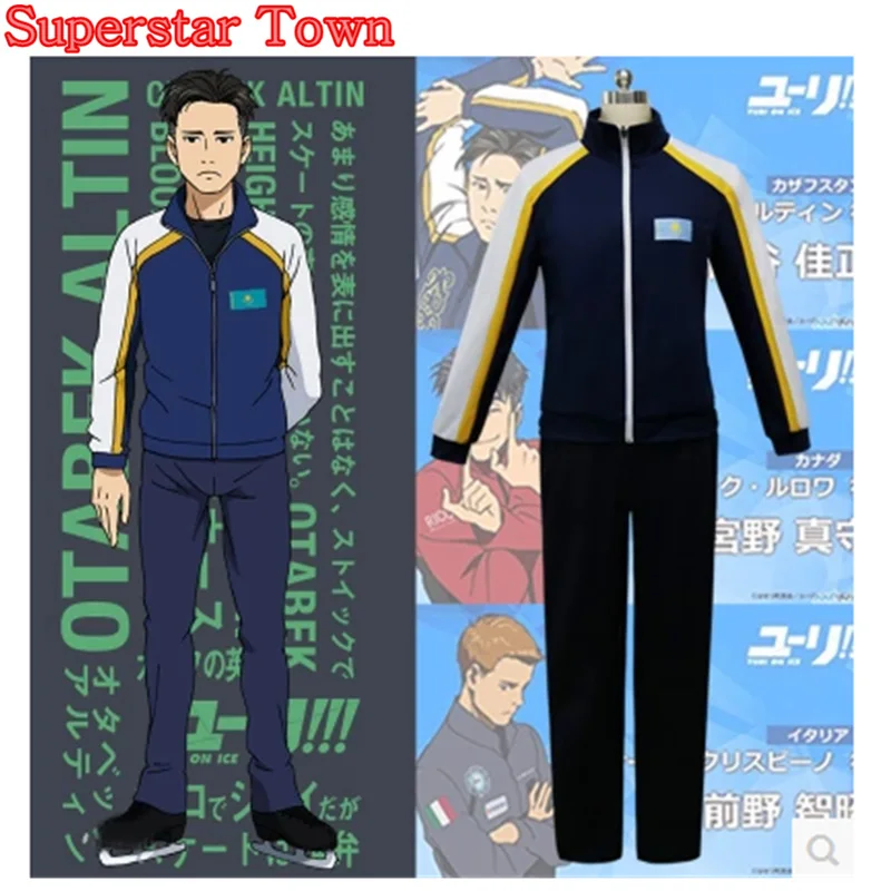2017 Yuri on Ice Отабек Алтын повседневная спортивная одежда костюмы на Хэллоуин