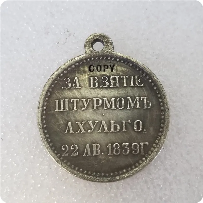 Россия: медали/медали: 1839 копия памятных монет Реплика медаль коллекционные