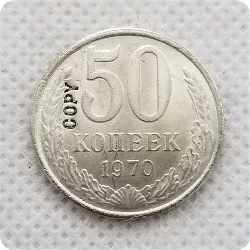 Копия монет 50 копеек Россия 1970 1971|Безвалютные монеты| |