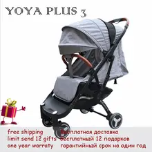 YOYAPLUS 3 yoya Plus коляска, и 12 подарков, низкая заводская цена для первых продаж, дизайн yoya Plus
