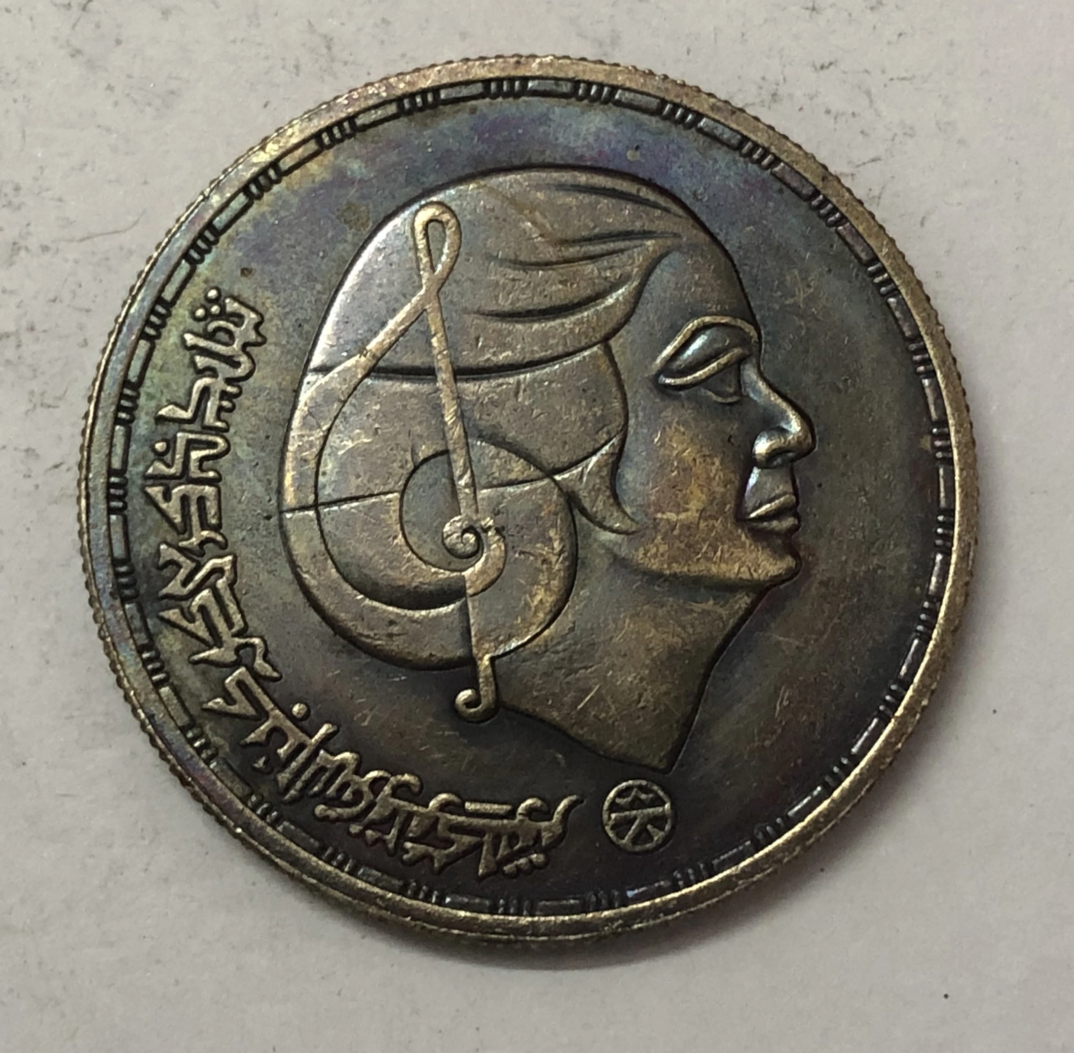1976 Египетский 1 фунт Ом калсум