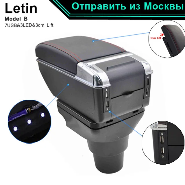 Высококачественная коробка для хранения подлокотников 7USB + подъемник горка
