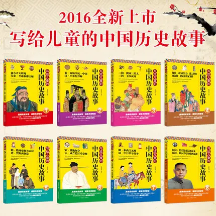 8 шт для детей китайская история книга без ПИН Инь/китайский учебник культуры|books