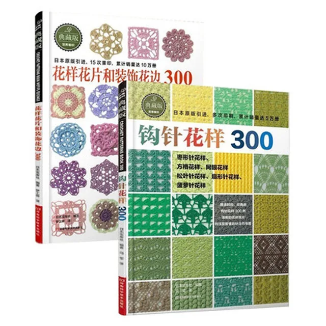2 шт./компл. японский вязаный крючком цветок и отделка и угол 300 разных узоров свитер учебник по вязанию от AliExpress WW