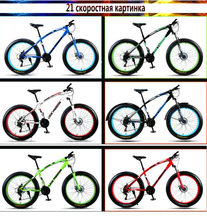 Love Freedom Bысокое качество Горный велосипед 26*4.0 Fatbike 7/21/24/27 Скорость амортизатор велосипеды жирные шины Снегоход Двойные дисковые тормоза велосипеда