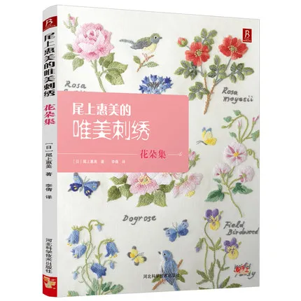 

Японское учебное пособие по вышивке с рисунками цветов, ручная работа, для начинающих