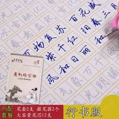 

Китайский курсивный скрипт для культуры, автоматическая сухая повторная тетрадь для практики каллиграфии, 3D паз, картон, набор для взрослых...