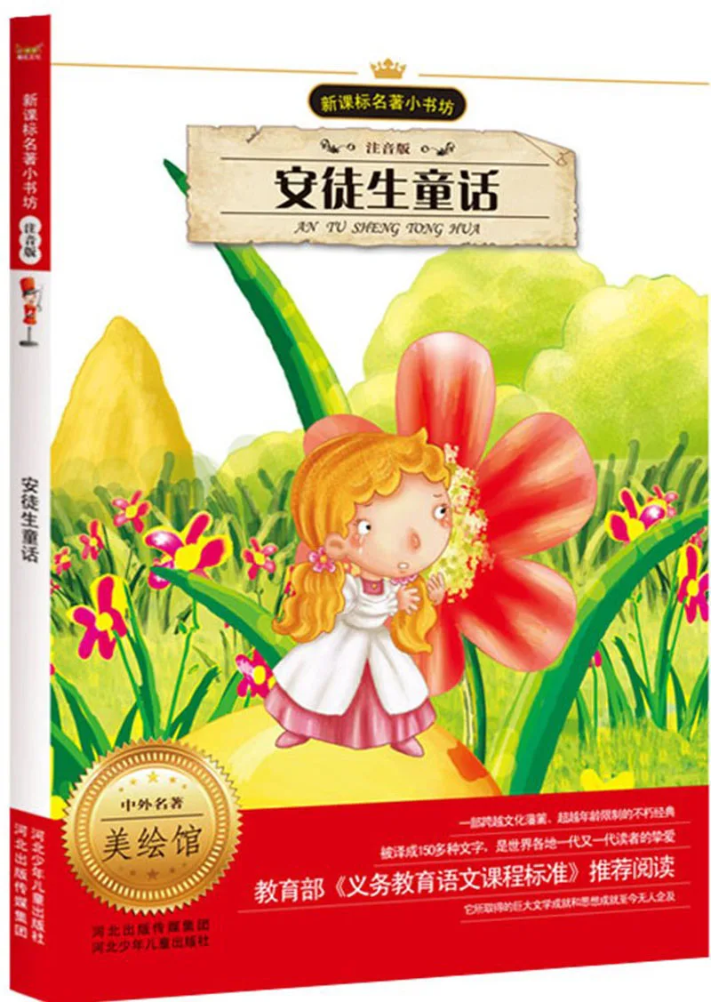 Книга сказок на китайском языке для маленьких От 2 до 6 лет с пинцетом Инь