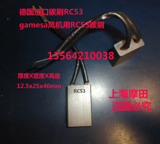 

Щетка угольная RC53, x 25x40 мм, импортная из Германии
