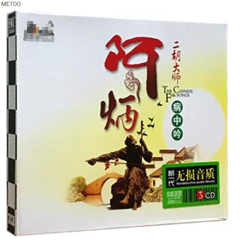 METOO-китайские Классические Люди показанные Bing Erhu Legend Light Music Car 3CD Box [Бесплатная
