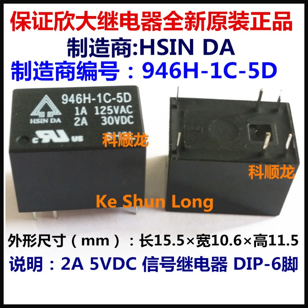 100% оригинальное новое реле сигнала HSIN DA 946H 1C 5D 5VDC 12D 12VDC 24D 24VDC 6pin 2A DC5V DC12V DC24V 5В 12В 24В